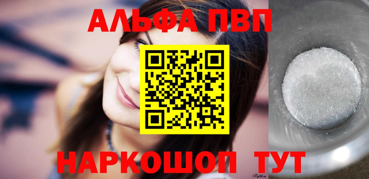 Звенигород  Alfa_PVP мука  Вход с VPN  цены наркотик  A PVP Crystall 