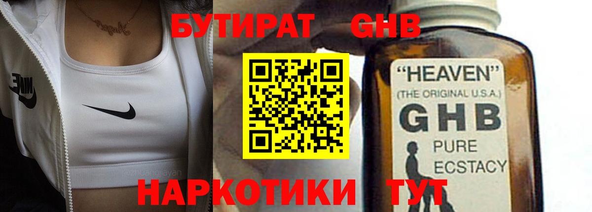 Звенигород  БУТИРАТ жидкий экстази  Вход с VPN 