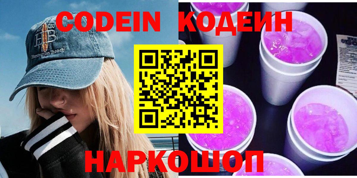 Кодеиновый сироп Lean Purple Drank  Кодеиновый сироп Lean напиток Lean (лин)  Звенигород  Вход с VPN 