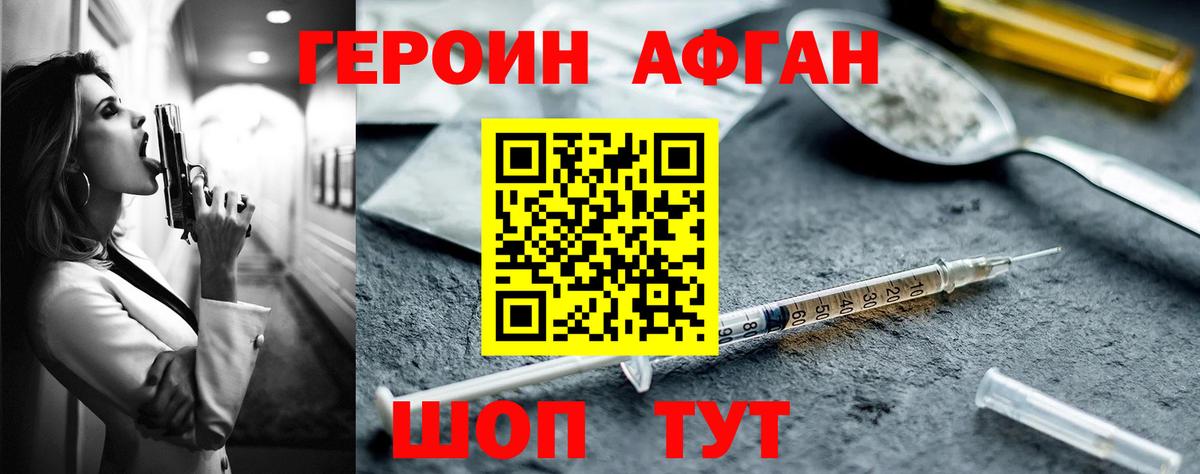 Героин хмурый Звенигород