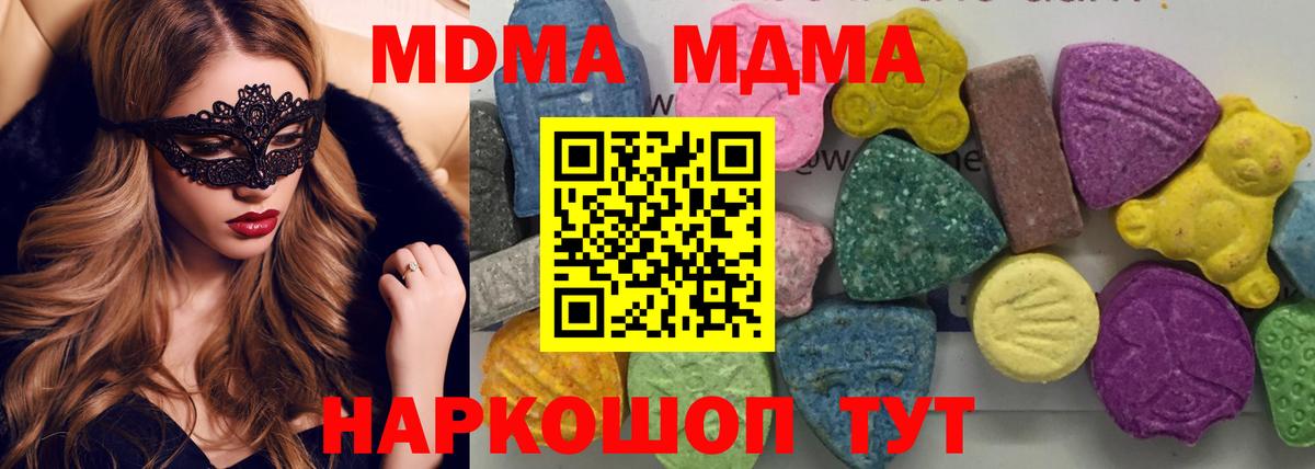 МДМА  Вход с VPN  MDMA кристаллы  Звенигород  MDMA Molly 