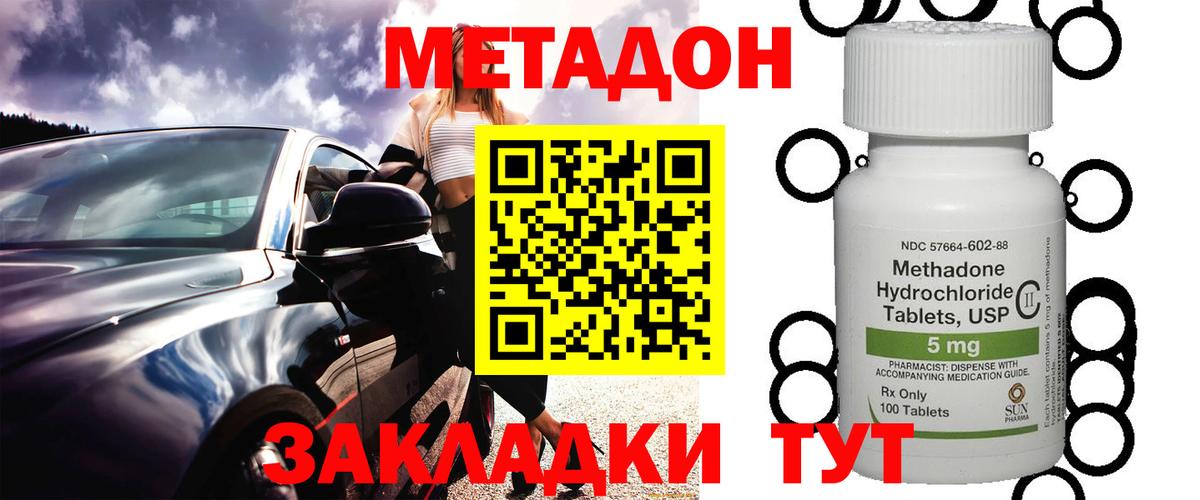 МЕТАДОН кристалл  МЕТАДОН methadone  Вход с VPN  Звенигород 