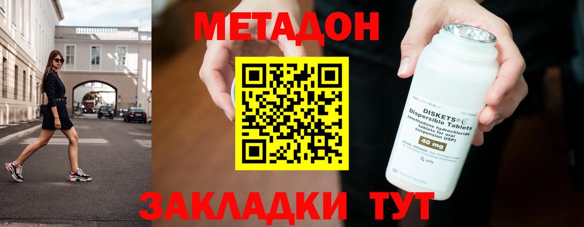МЕТАДОН кристалл Звенигород