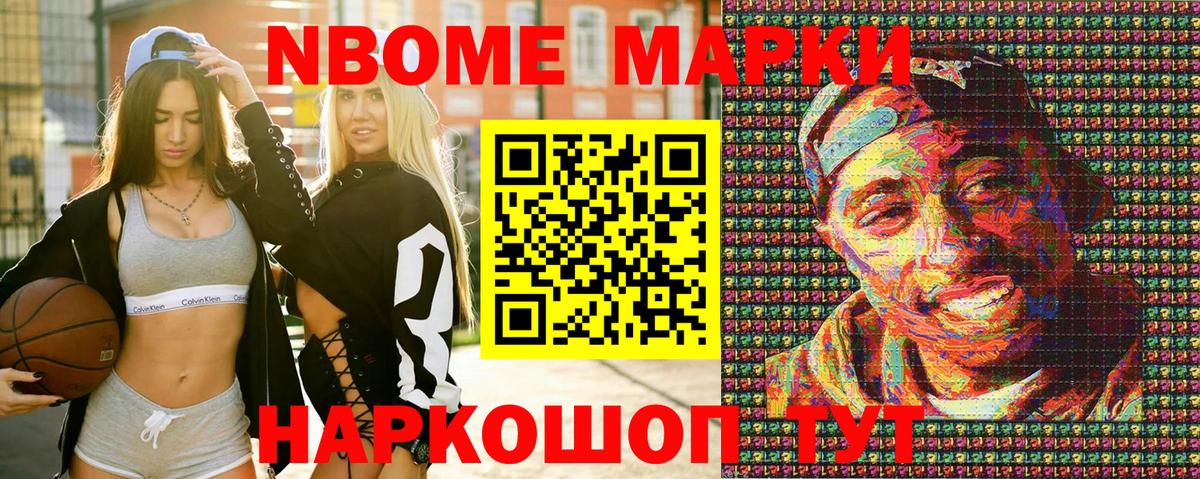 Марки N-bome 1,5мг Звенигород