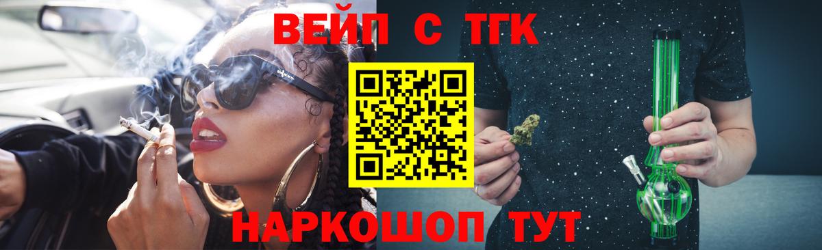 Звенигород  ТГК вейп с тгк  ТГК THC oil  Вход с VPN 